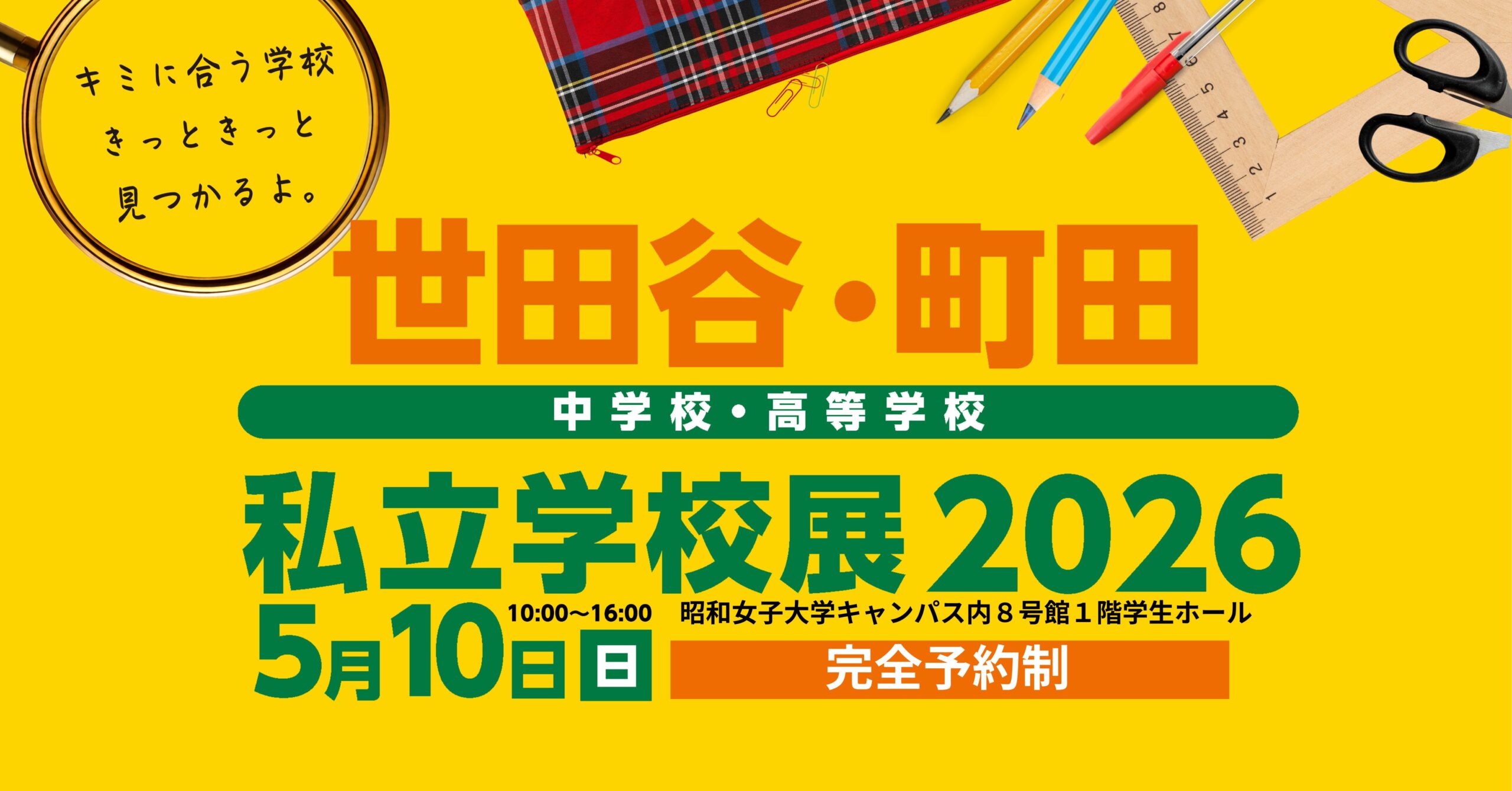 ８支部私学展