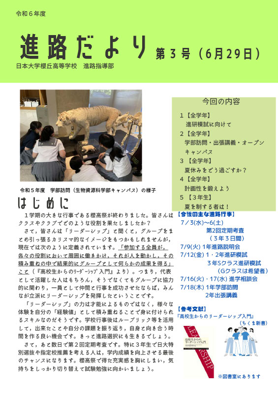 進路だより3号