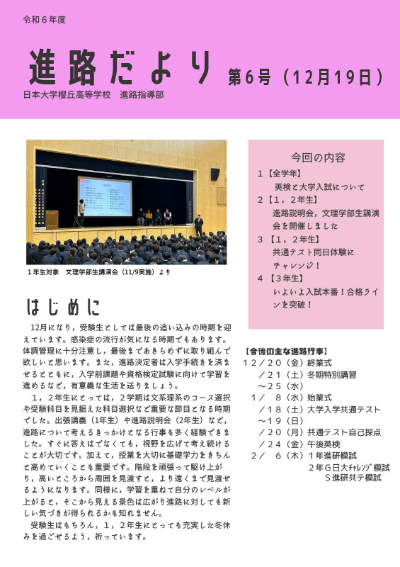 進路だより6号