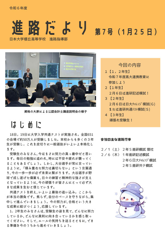 進路だより7号