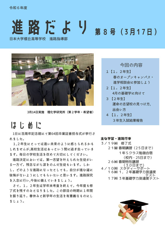 進路だより8号