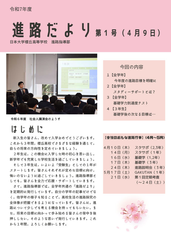 進路だより1号