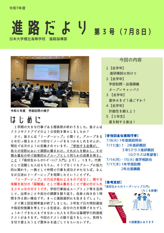 進路だより3号