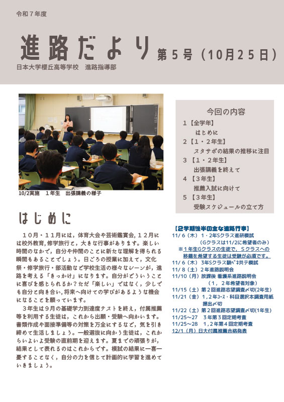 進路だより5号