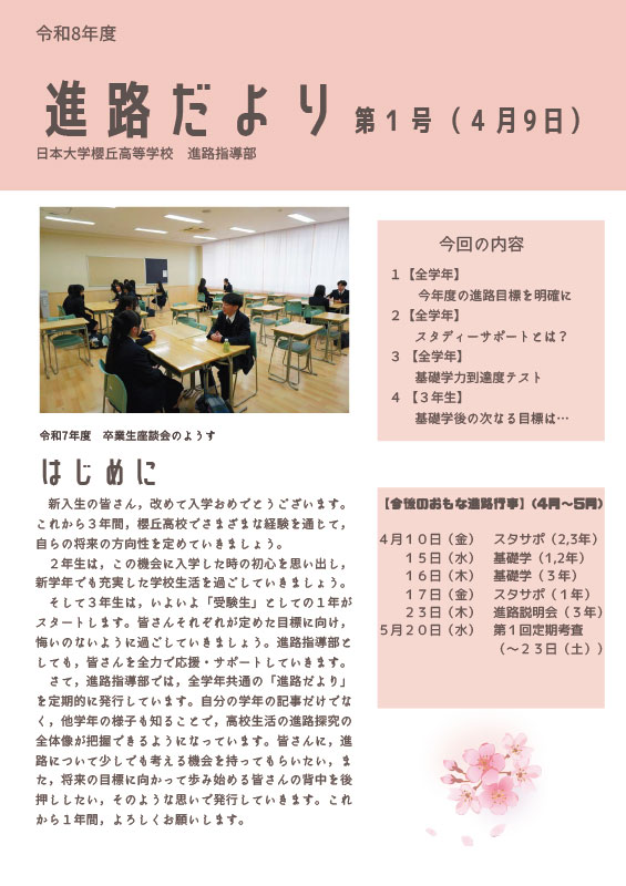 進路だより1号