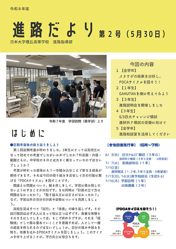 進路だより2号