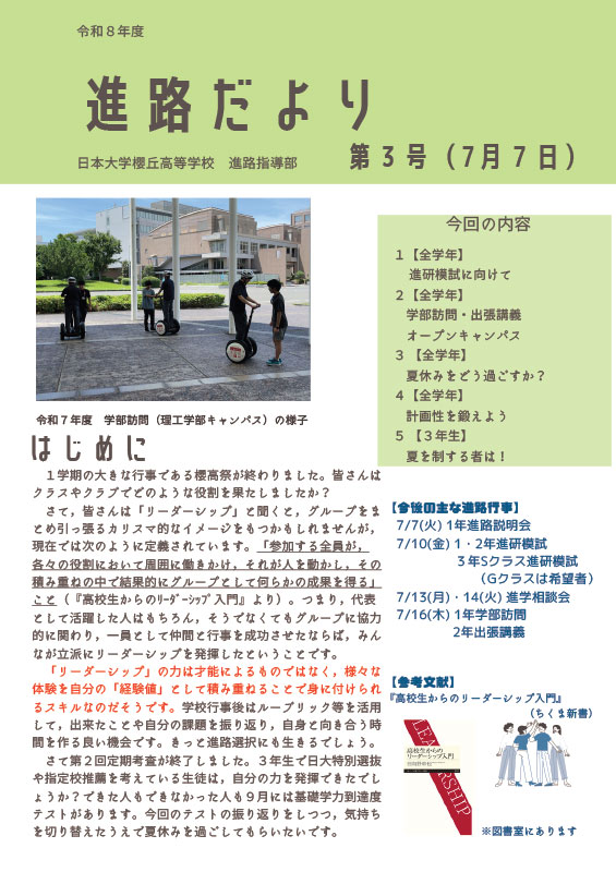 進路だより3号