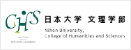 日本大学文理学部